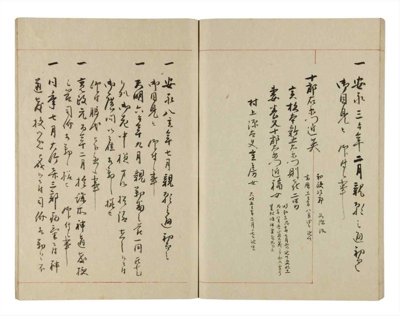諸士系譜　巻之279　さ之部11 - ページ 72