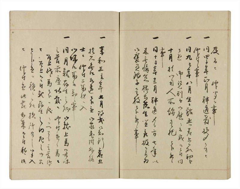 諸士系譜　巻之279　さ之部11 - ページ 73