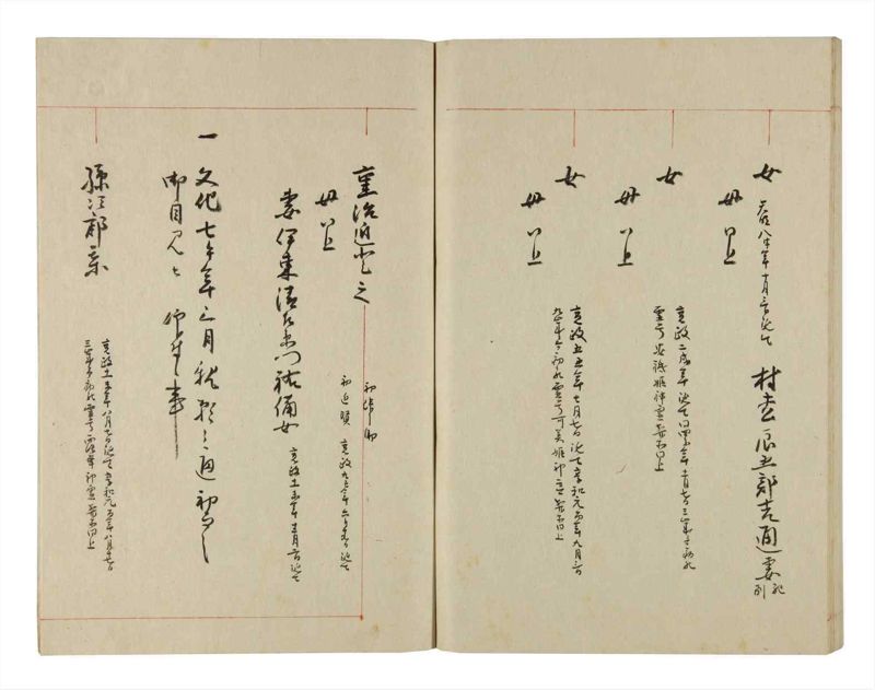 諸士系譜　巻之279　さ之部11 - ページ 78