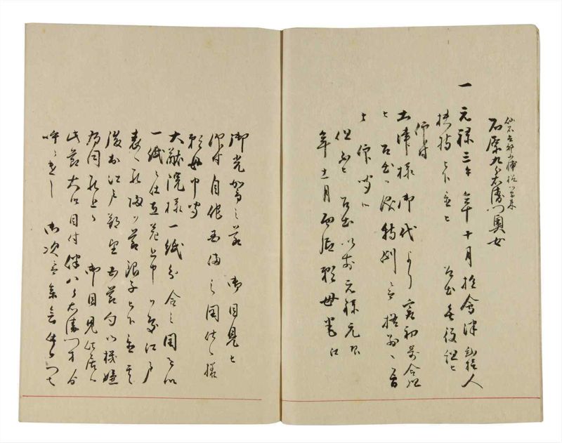 諸士系譜　巻之280　さ之部12 - ページ 4