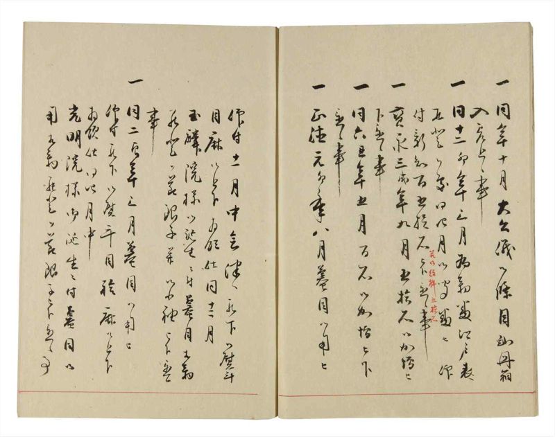 諸士系譜　巻之280　さ之部12 - ページ 7