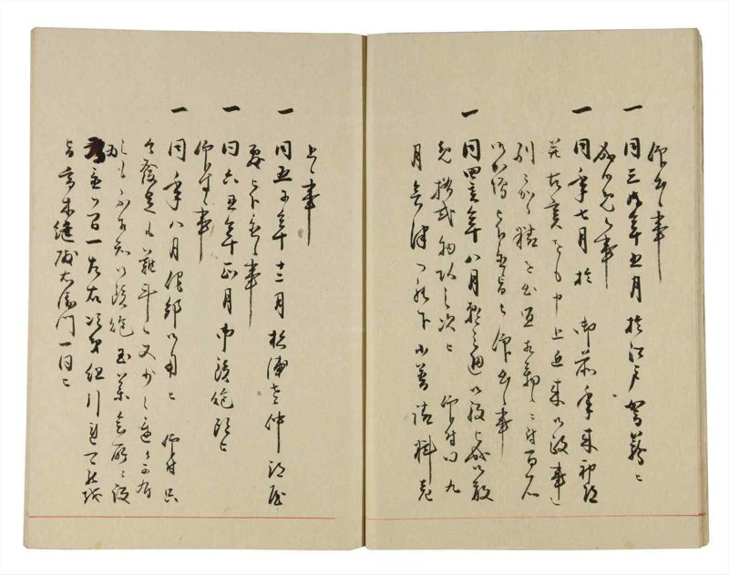 諸士系譜　巻之280　さ之部12 - ページ 11
