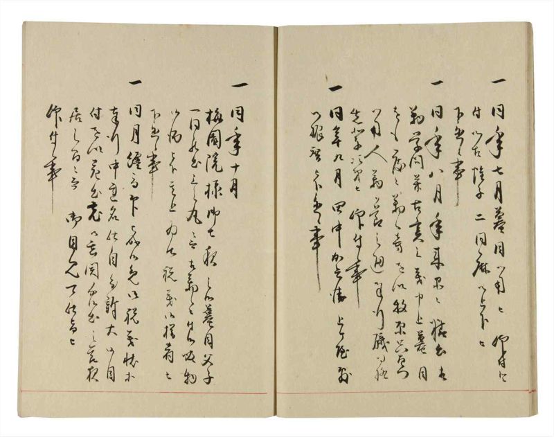 諸士系譜　巻之280　さ之部12 - ページ 14