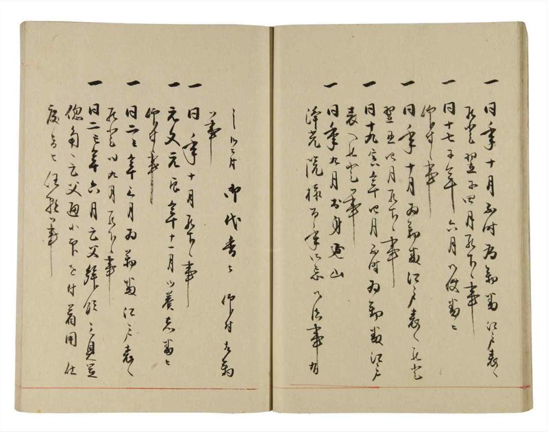 諸士系譜　巻之280　さ之部12 - ページ 18