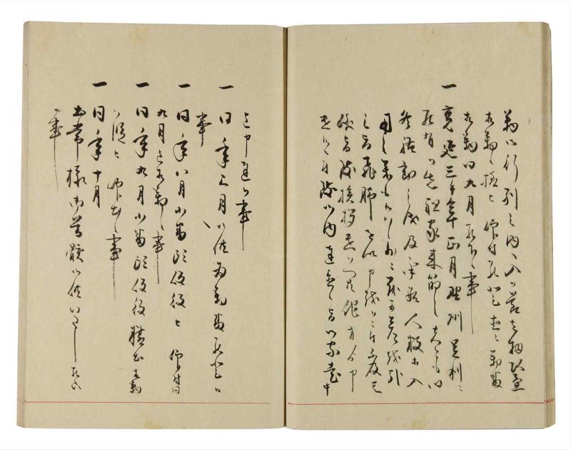 諸士系譜　巻之280　さ之部12 - ページ 21