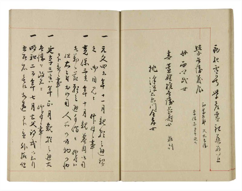 諸士系譜　巻之280　さ之部12 - ページ 27