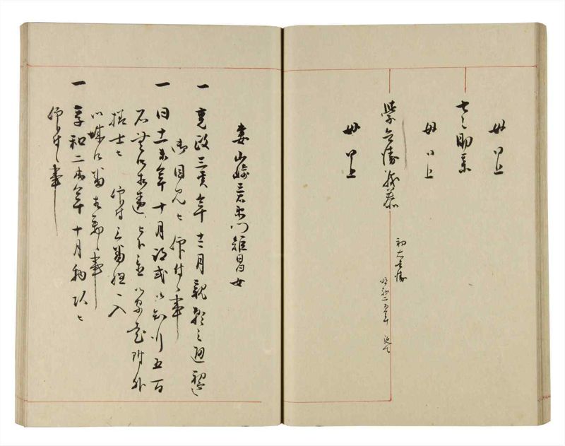 諸士系譜　巻之280　さ之部12 - ページ 34