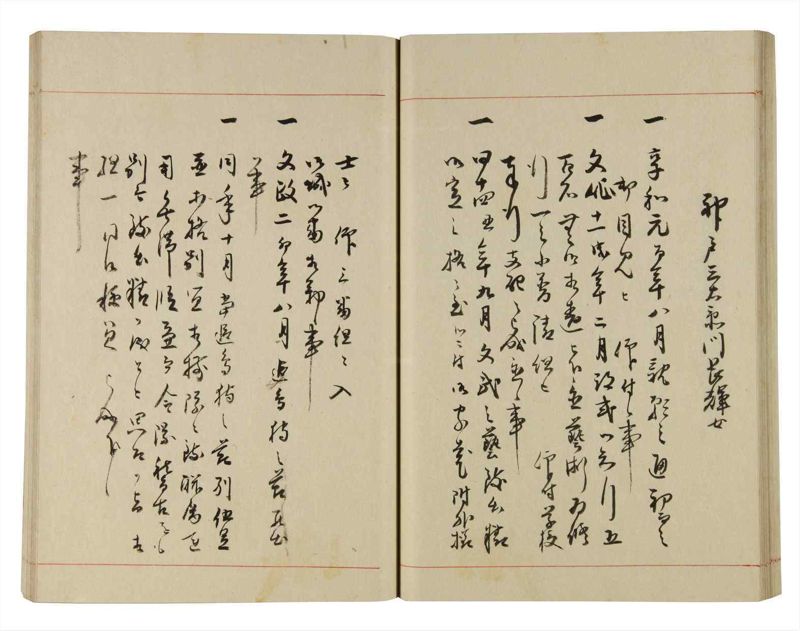 諸士系譜　巻之280　さ之部12 - ページ 38