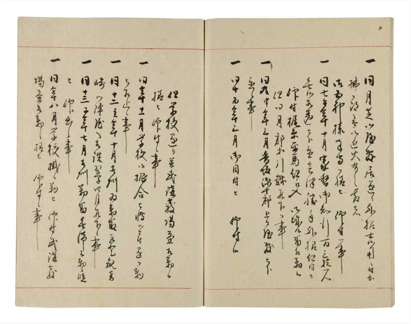 諸士系譜　巻之280　さ之部12 - ページ 68