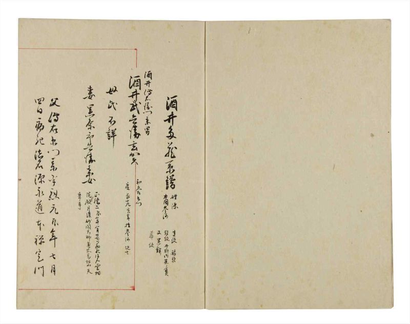 諸士系譜　巻之281　さ之部13 - ページ 3