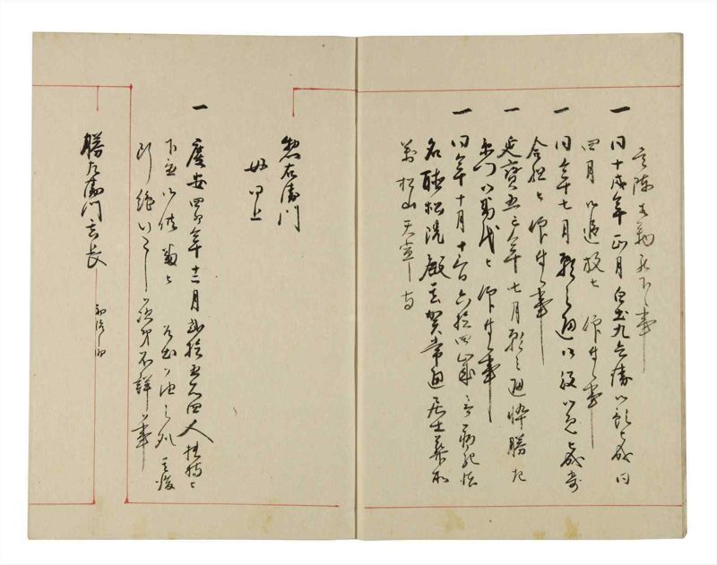 諸士系譜　巻之281　さ之部13 - ページ 6