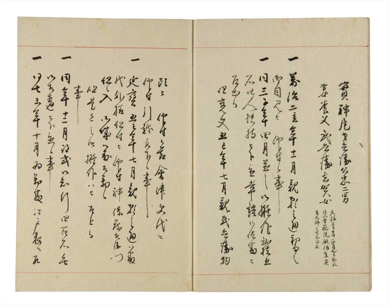 諸士系譜　巻之281　さ之部13 - ページ 7