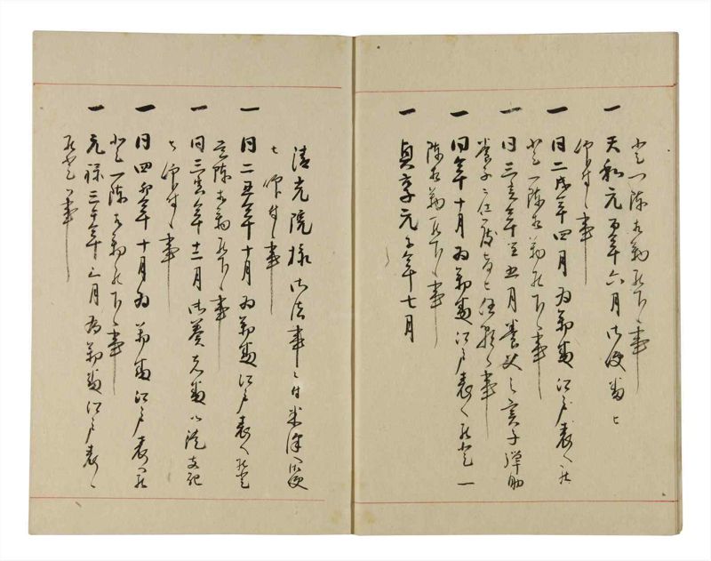諸士系譜　巻之281　さ之部13 - ページ 8