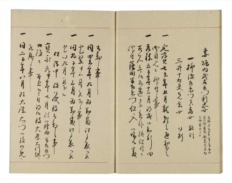 諸士系譜　巻之281　さ之部13 - ページ 11