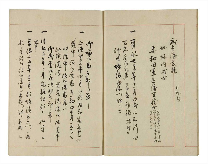 諸士系譜　巻之281　さ之部13 - ページ 14