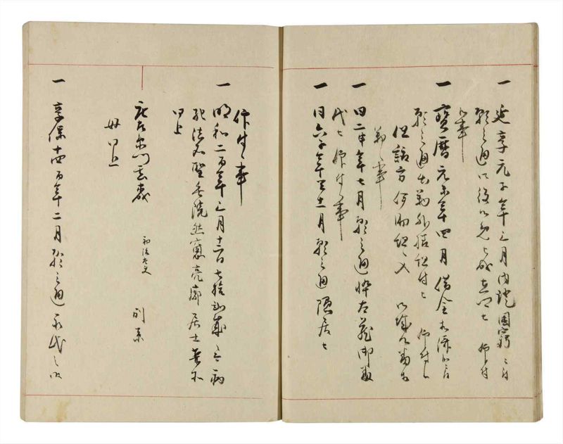 諸士系譜　巻之281　さ之部13 - ページ 17