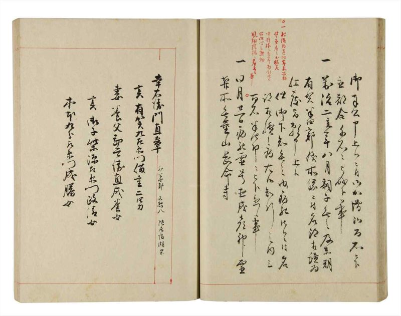諸士系譜　巻之281　さ之部13 - ページ 32