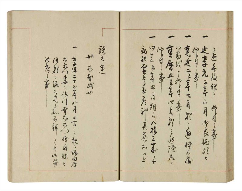 諸士系譜　巻之281　さ之部13 - ページ 45