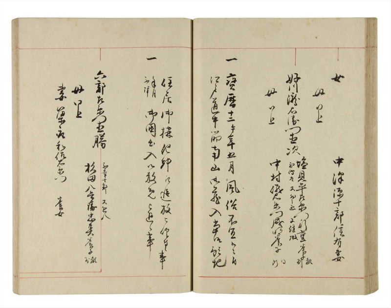 諸士系譜　巻之281　さ之部13 - ページ 49