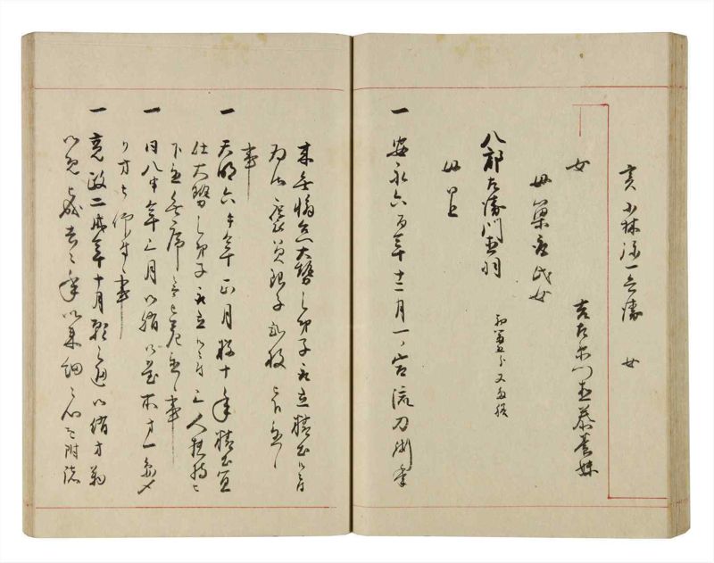 諸士系譜　巻之281　さ之部13 - ページ 50