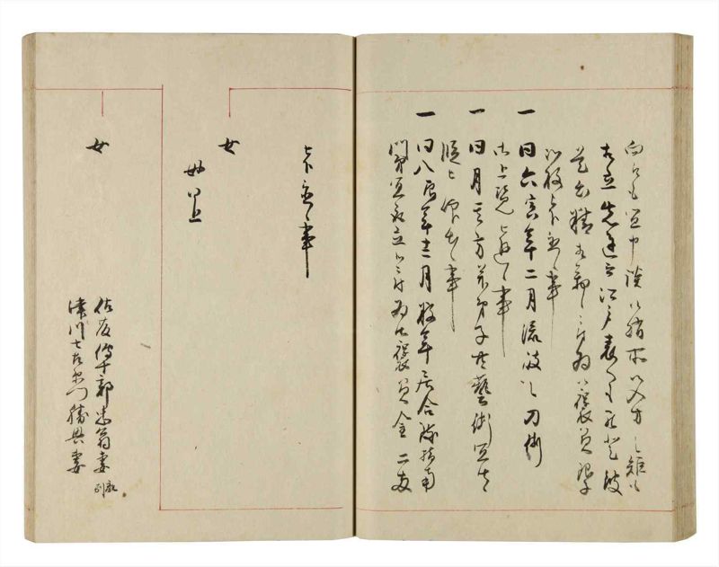諸士系譜　巻之281　さ之部13 - ページ 51