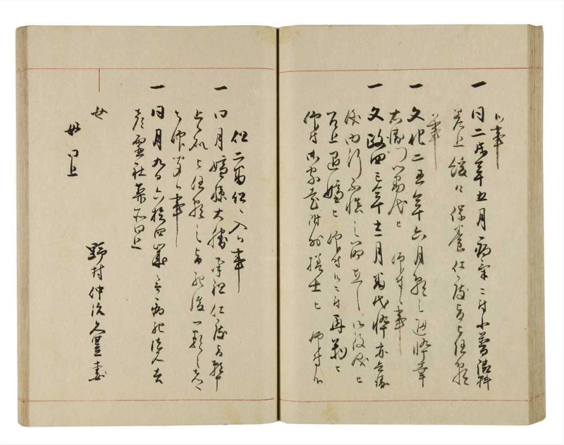 諸士系譜　巻之281　さ之部13 - ページ 54