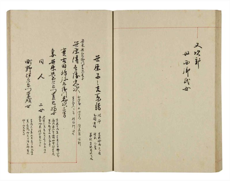諸士系譜　巻之281　さ之部13 - ページ 62