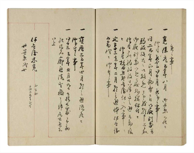 諸士系譜　巻之281　さ之部13 - ページ 73
