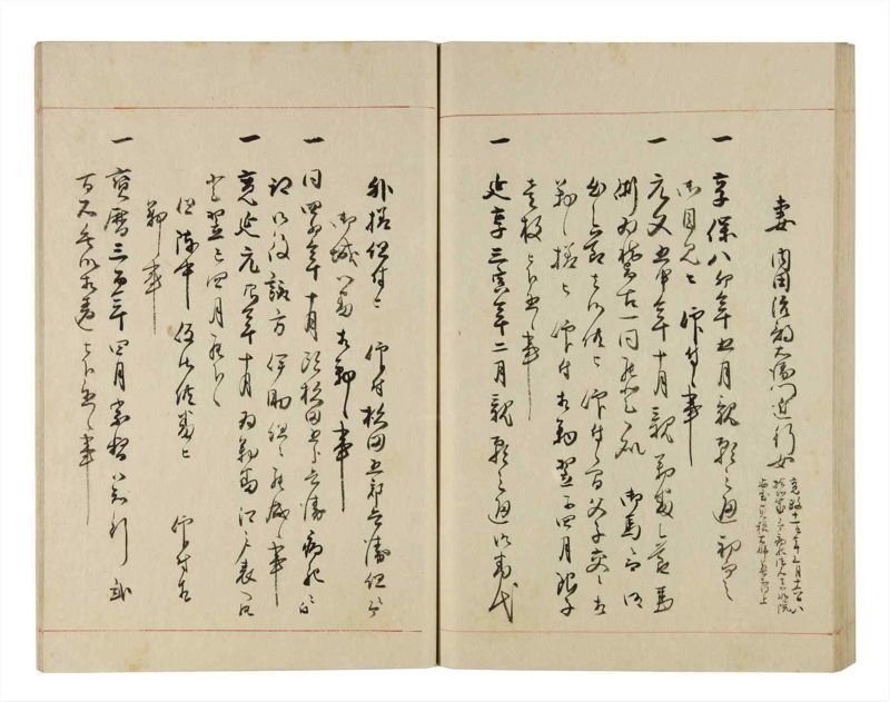 諸士系譜　巻之281　さ之部13 - ページ 74