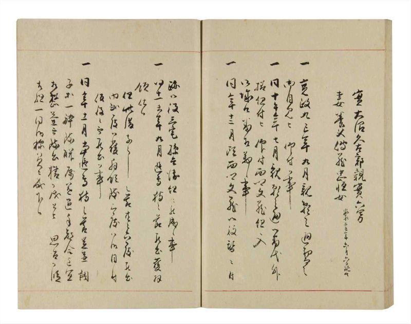 諸士系譜　巻之281　さ之部13 - ページ 82