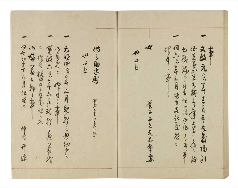 諸士系譜　巻之281　さ之部13 - ページ 84