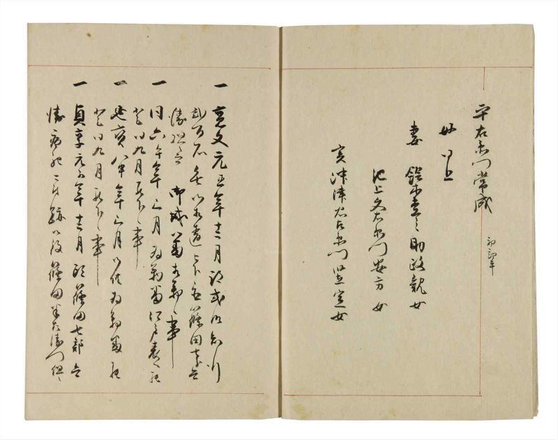 諸士系譜　巻之282　さ之部14 - ページ 5