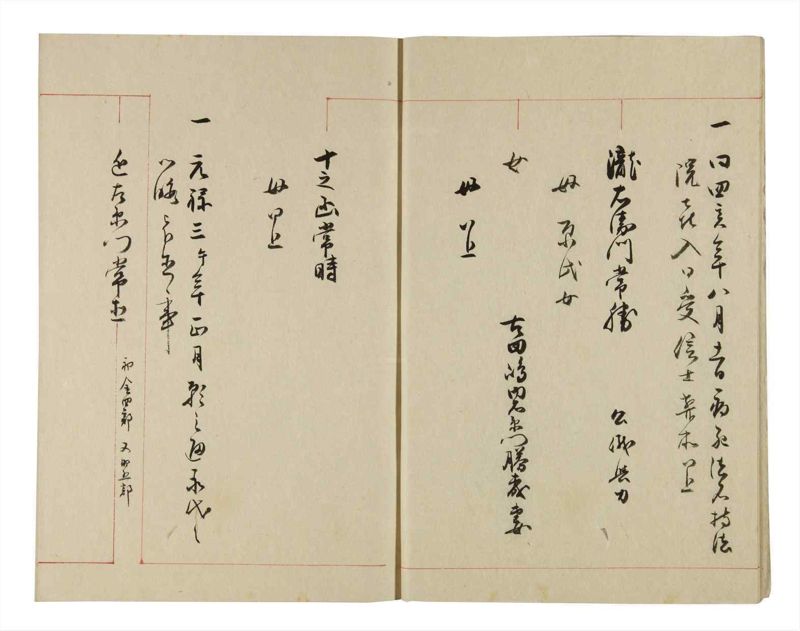 諸士系譜　巻之282　さ之部14 - ページ 7