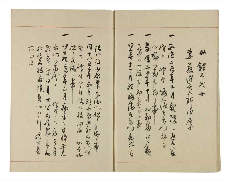 諸士系譜　巻之282　さ之部14 - ページ 8