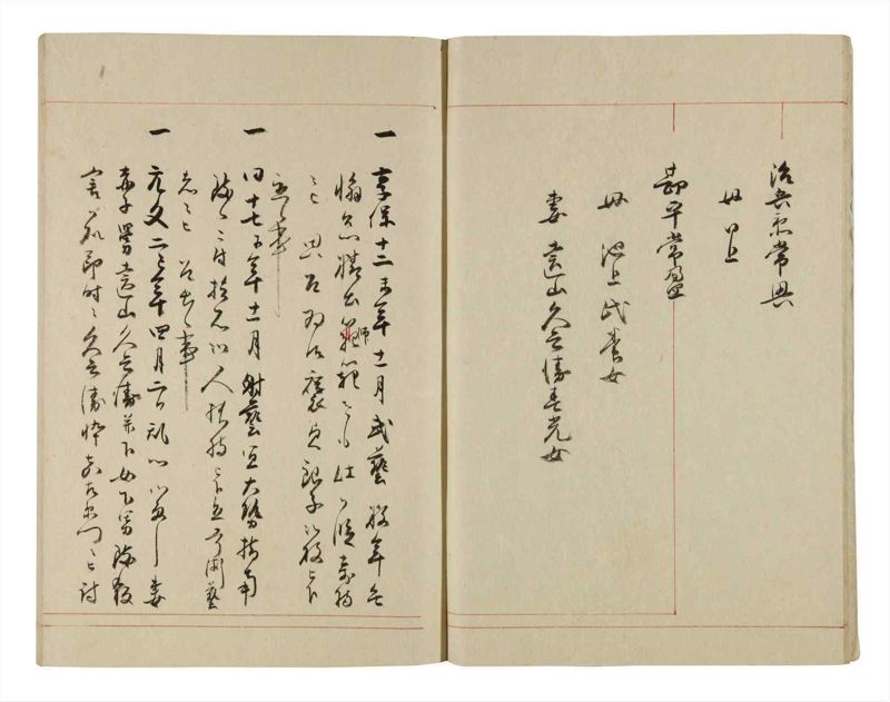 諸士系譜　巻之282　さ之部14 - ページ 9