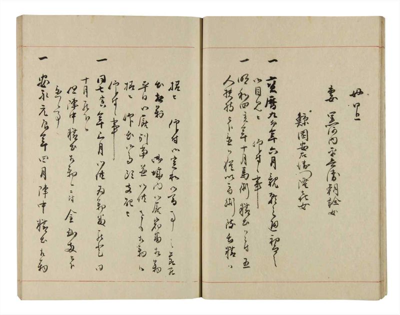 諸士系譜　巻之282　さ之部14 - ページ 20