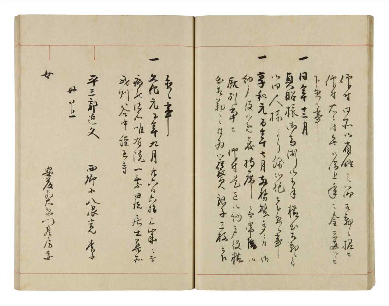 諸士系譜　巻之282　さ之部14 - ページ 24