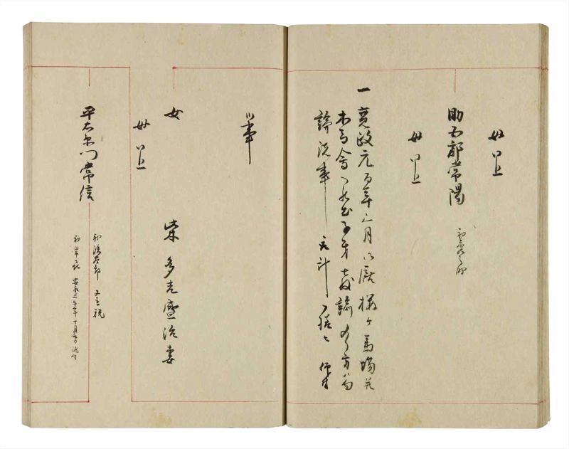 諸士系譜　巻之282　さ之部14 - ページ 25