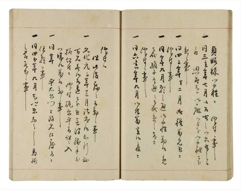 諸士系譜　巻之282　さ之部14 - ページ 27