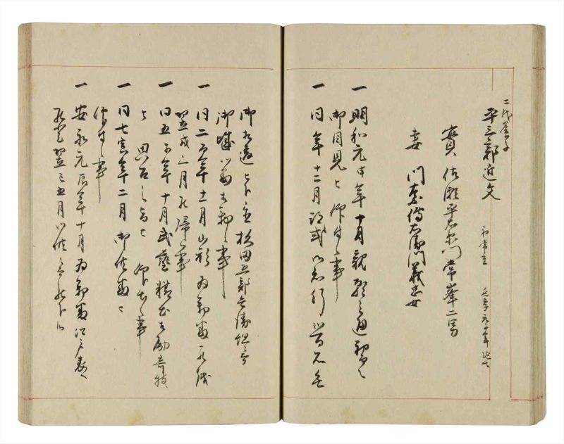 諸士系譜　巻之282　さ之部14 - ページ 32