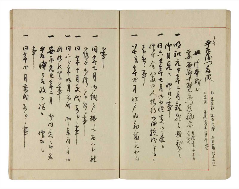 諸士系譜　巻之282　さ之部14 - ページ 66