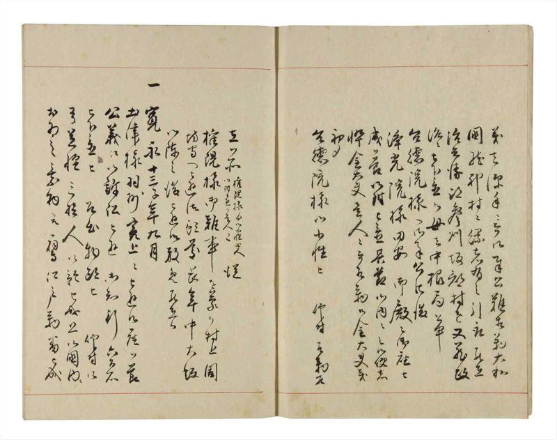 諸士系譜　巻之283　さ之部15 - ページ 5