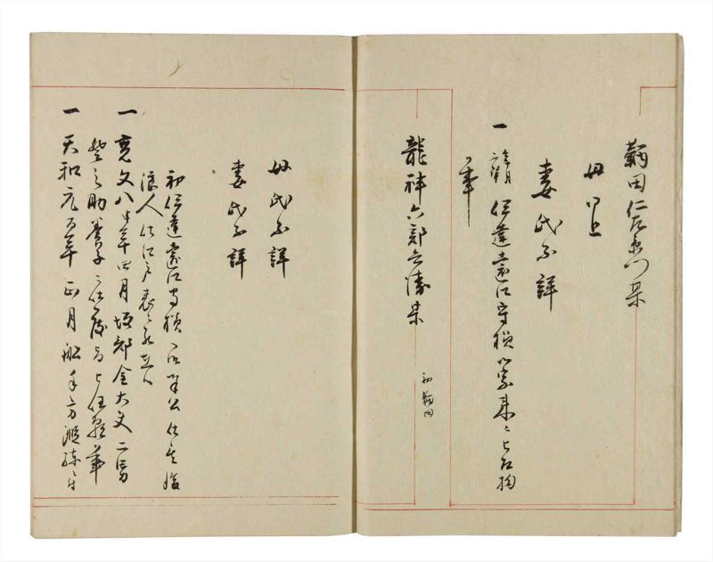 諸士系譜　巻之283　さ之部15 - ページ 7