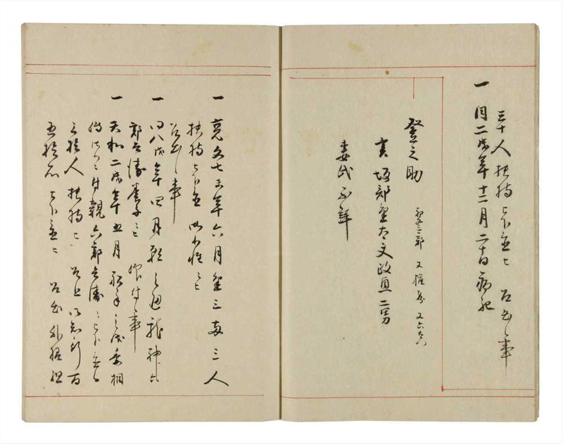 諸士系譜　巻之283　さ之部15 - ページ 8