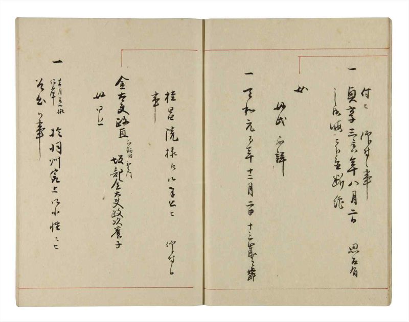 諸士系譜　巻之283　さ之部15 - ページ 9
