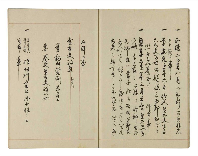 諸士系譜　巻之283　さ之部15 - ページ 10