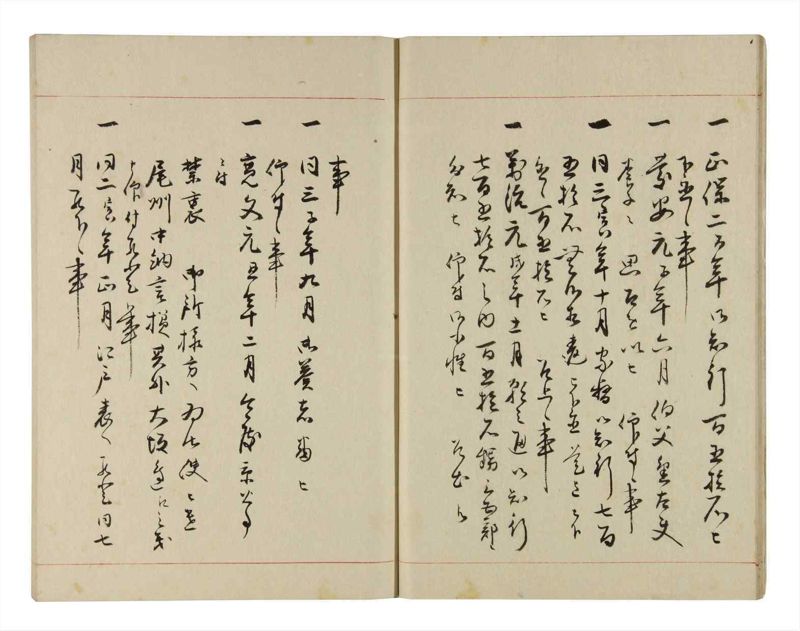 諸士系譜　巻之283　さ之部15 - ページ 11