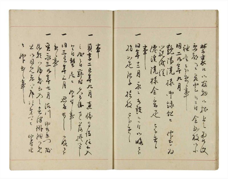 諸士系譜　巻之283　さ之部15 - ページ 13