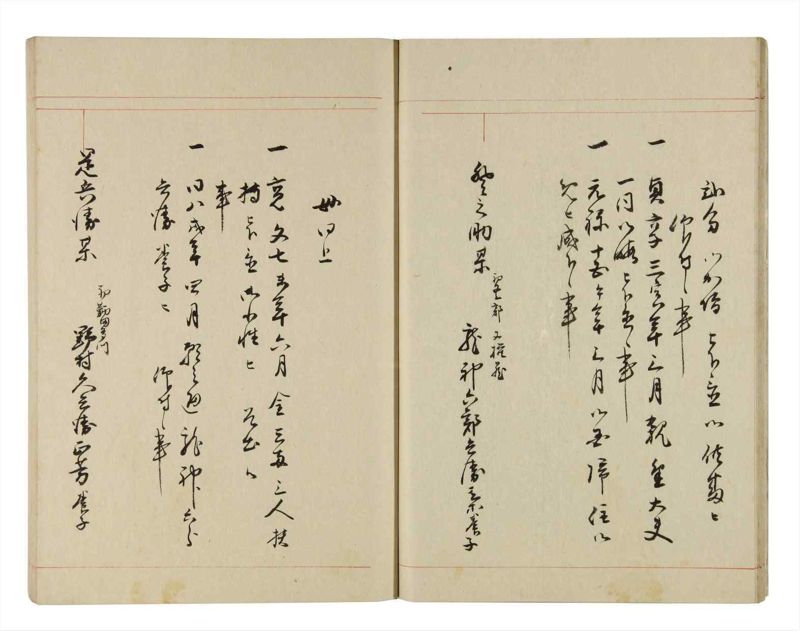 諸士系譜　巻之283　さ之部15 - ページ 15