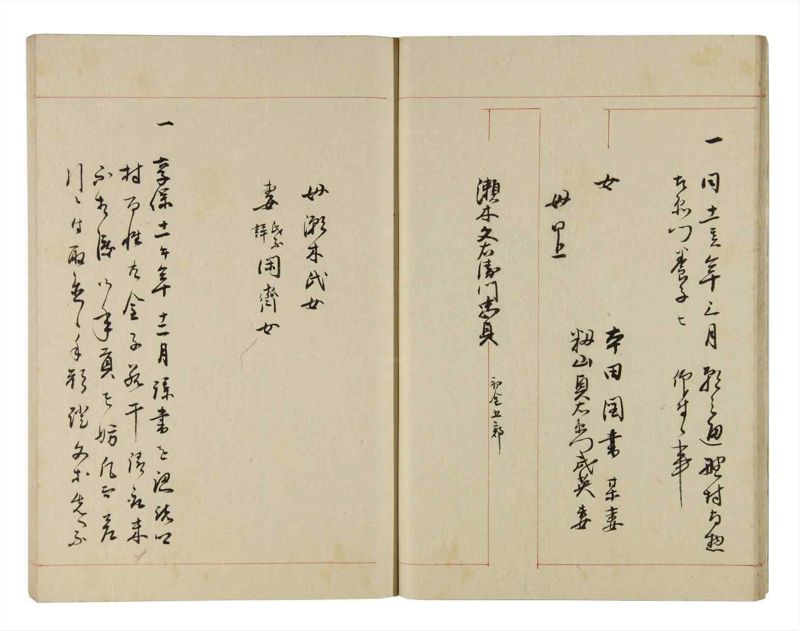 諸士系譜　巻之283　さ之部15 - ページ 17